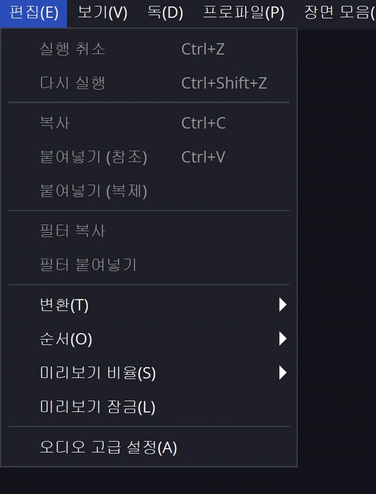 OBS Studio 편집 메뉴 — 필터 복사·붙여넣기·오디오 고급 설정
