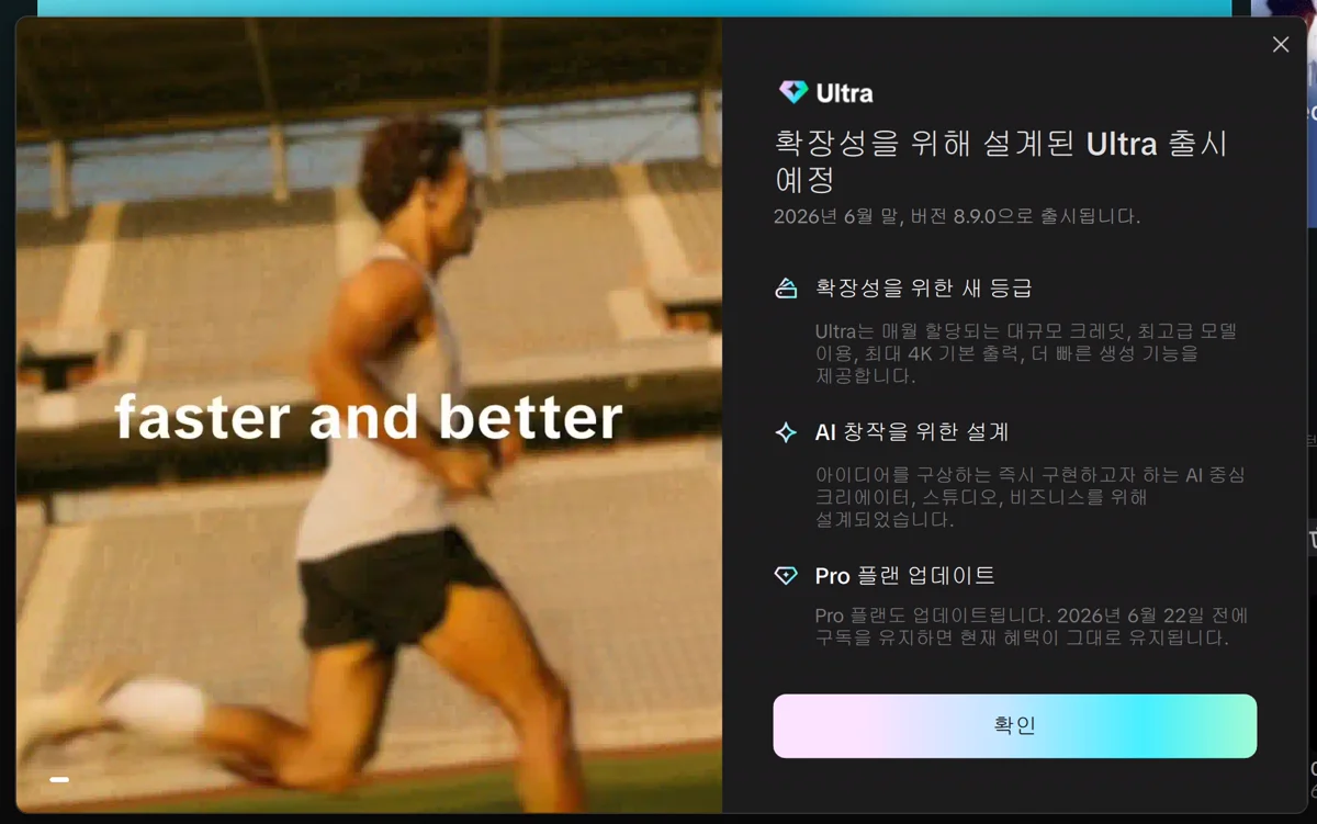 CapCut Ultra 출시 예정 안내 화면