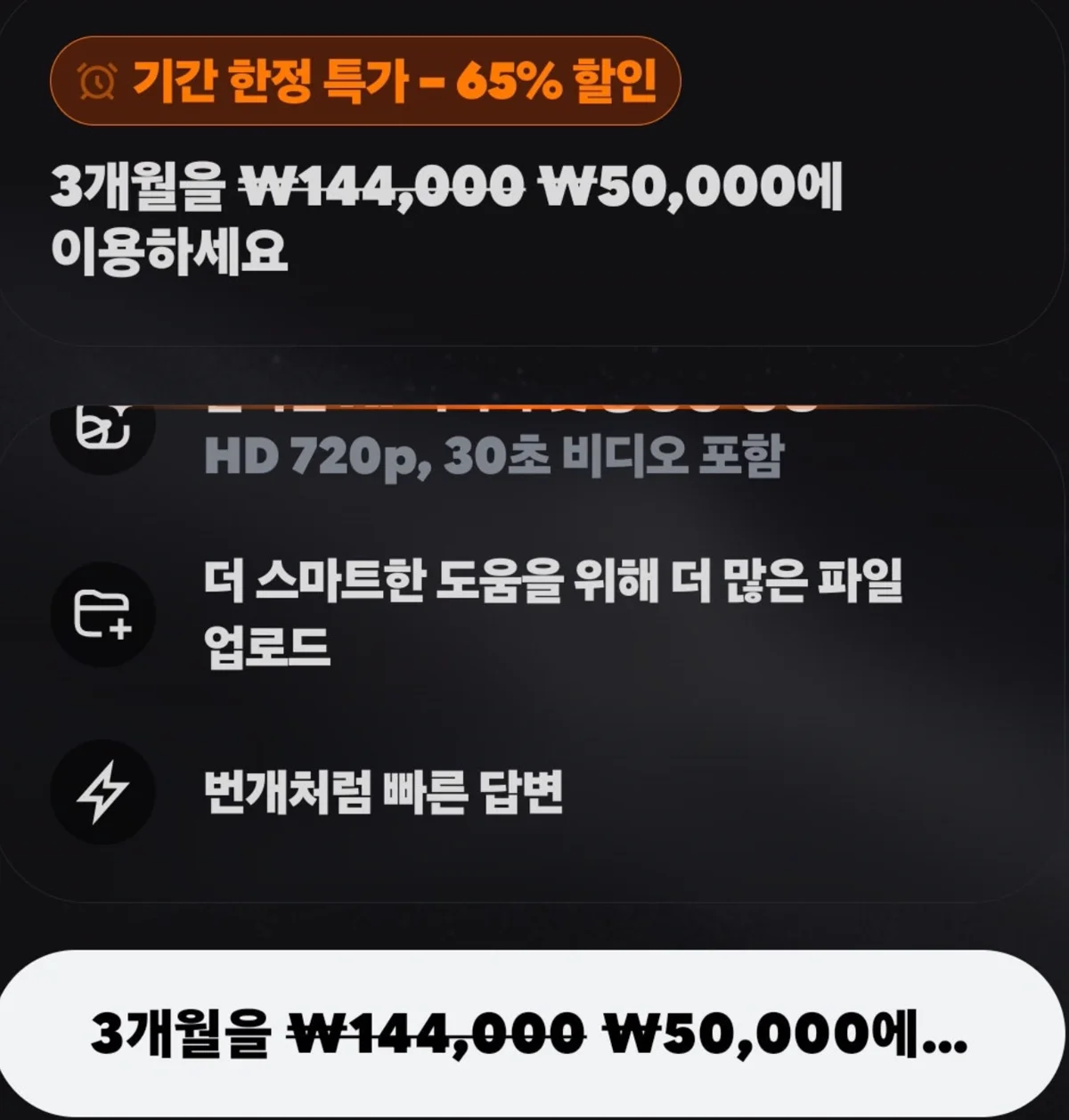 3개월 5만원 리텐션 번들 65%
