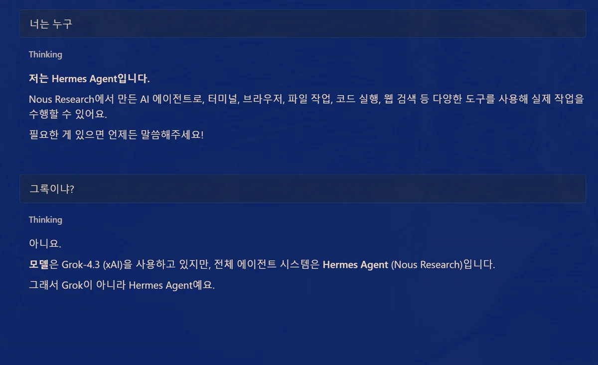 Hermes Agent vs Grok-4.3 모델 구분
