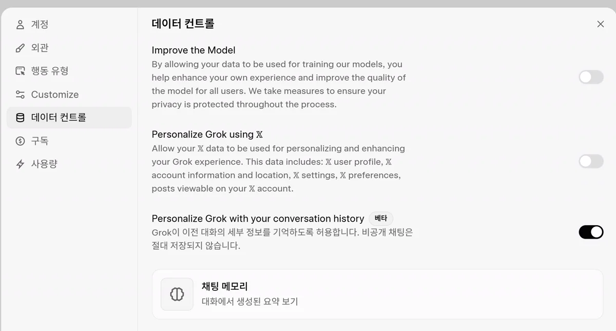 grok.com 데이터 컨트롤 Improve the Model OFF