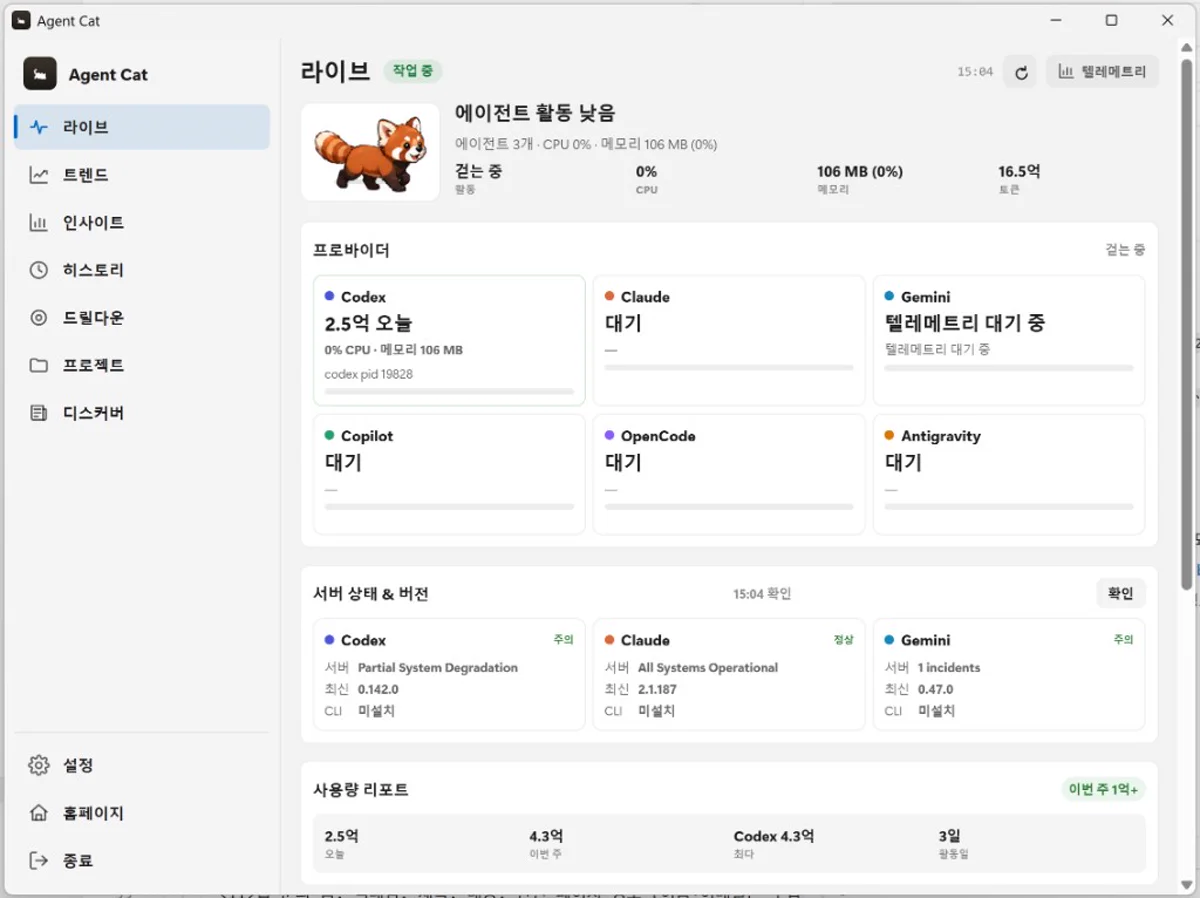 Agent Cat 라이브 대시보드 — Codex 활동·토큰·CPU