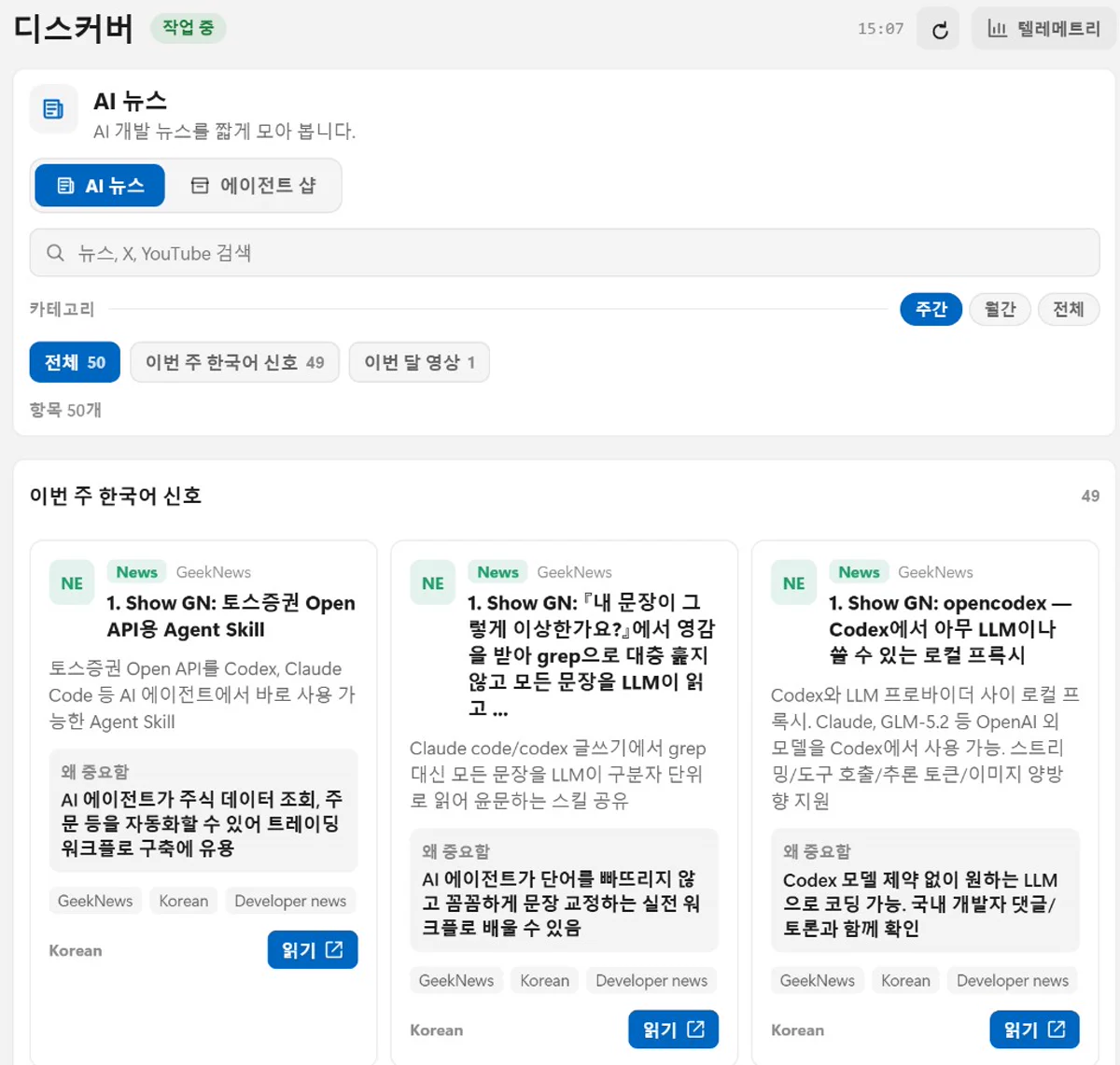 Agent Cat 디스커버 — AI 뉴스·에이전트 샵