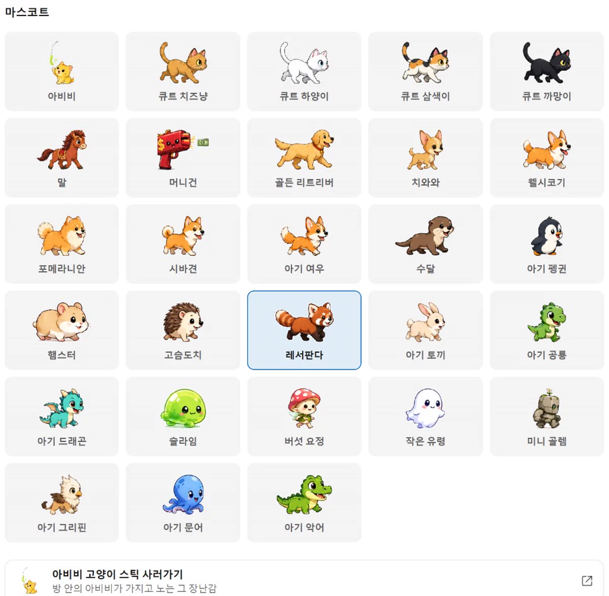 Agent Cat 마스코트 26종 선택