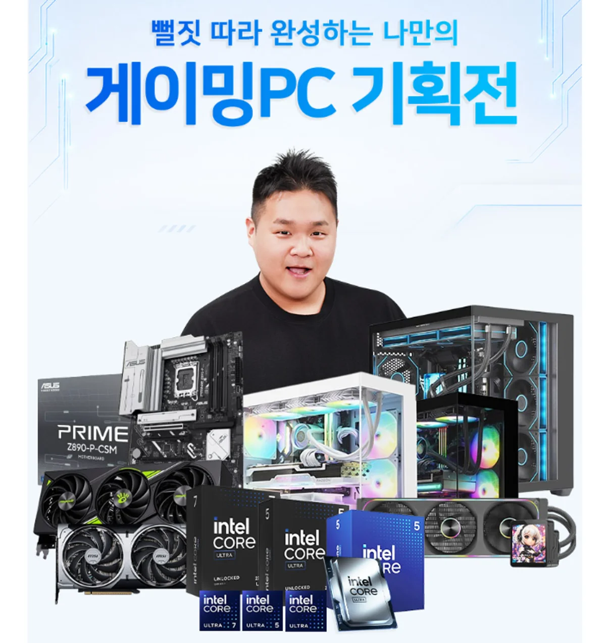 뻘짓 따라 완성하는 나만의 게이밍PC 지마켓 기획전 배너