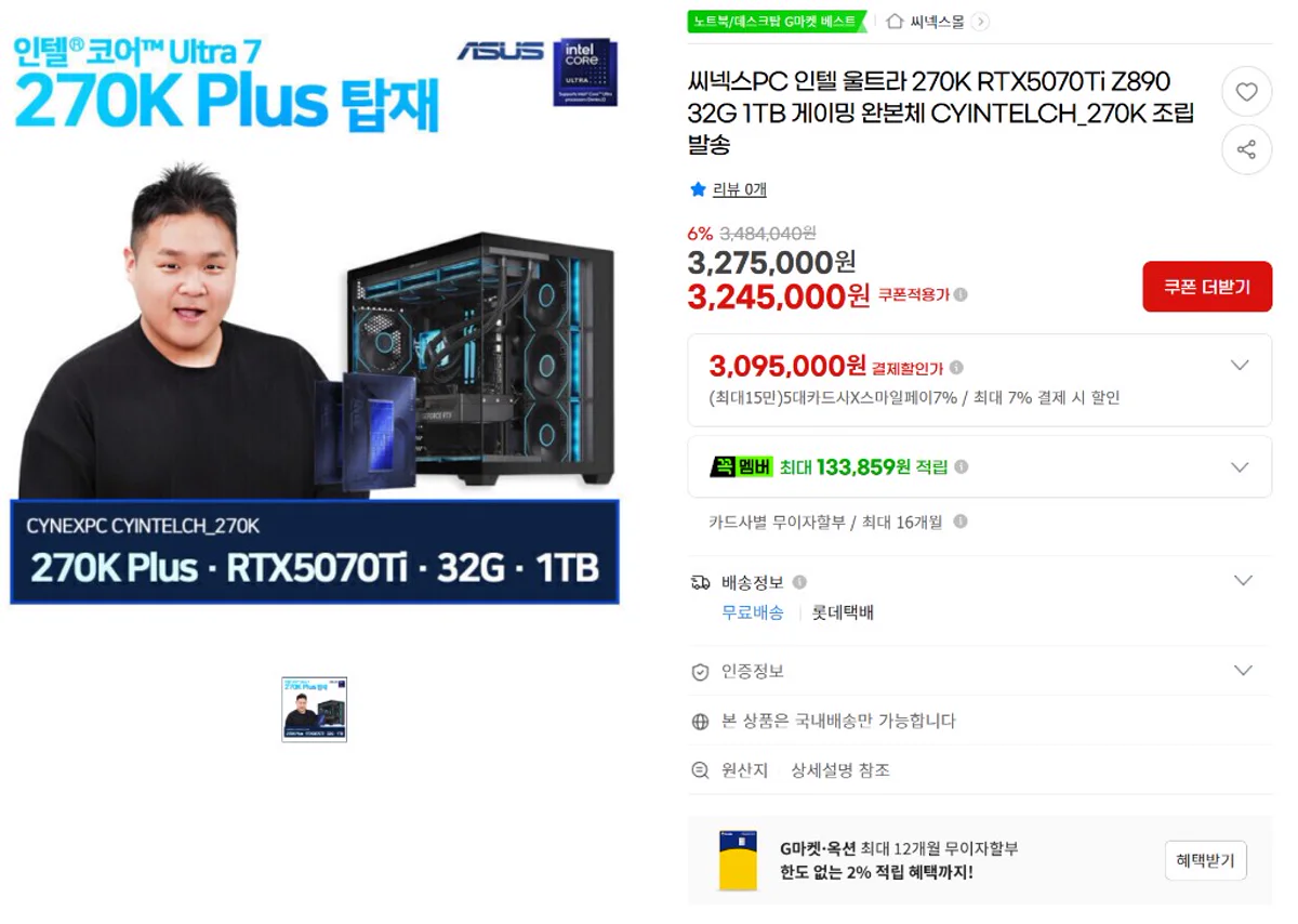 지마켓 씨넥스PC 270K RTX5070Ti 완본체 309만5천원 상품 페이지