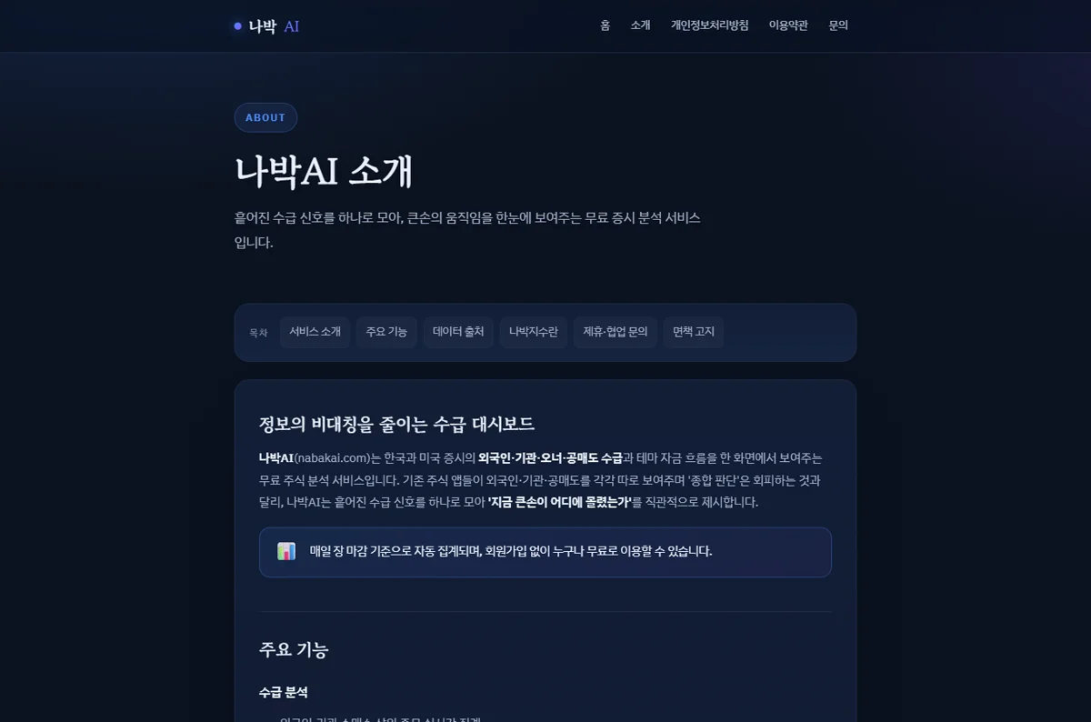 나박AI 소개 페이지