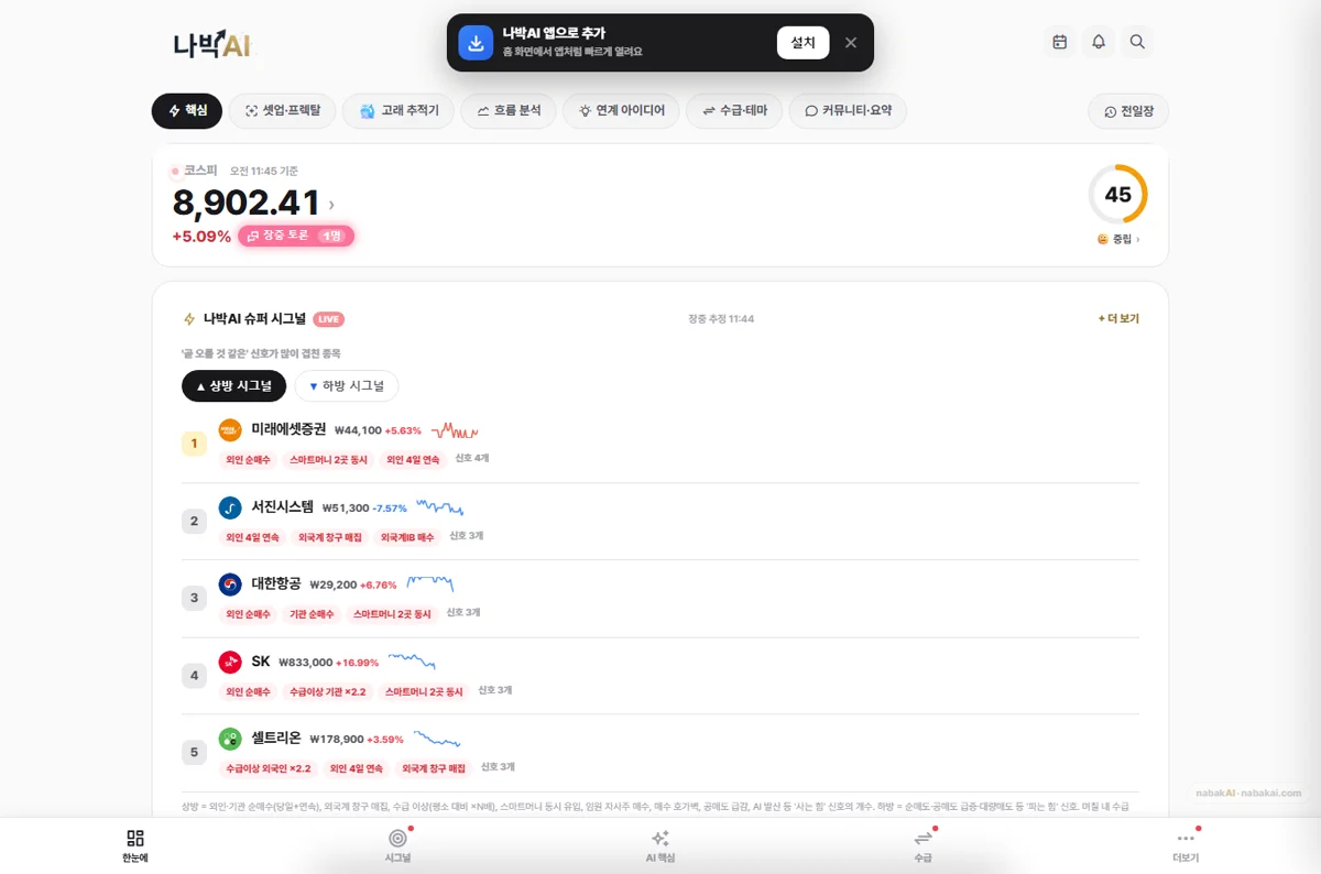 나박AI 메인 상단