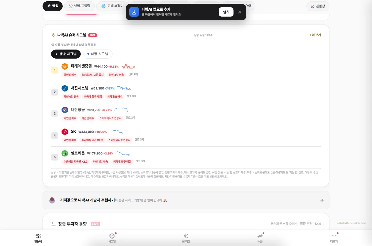 시그널 탭 화면