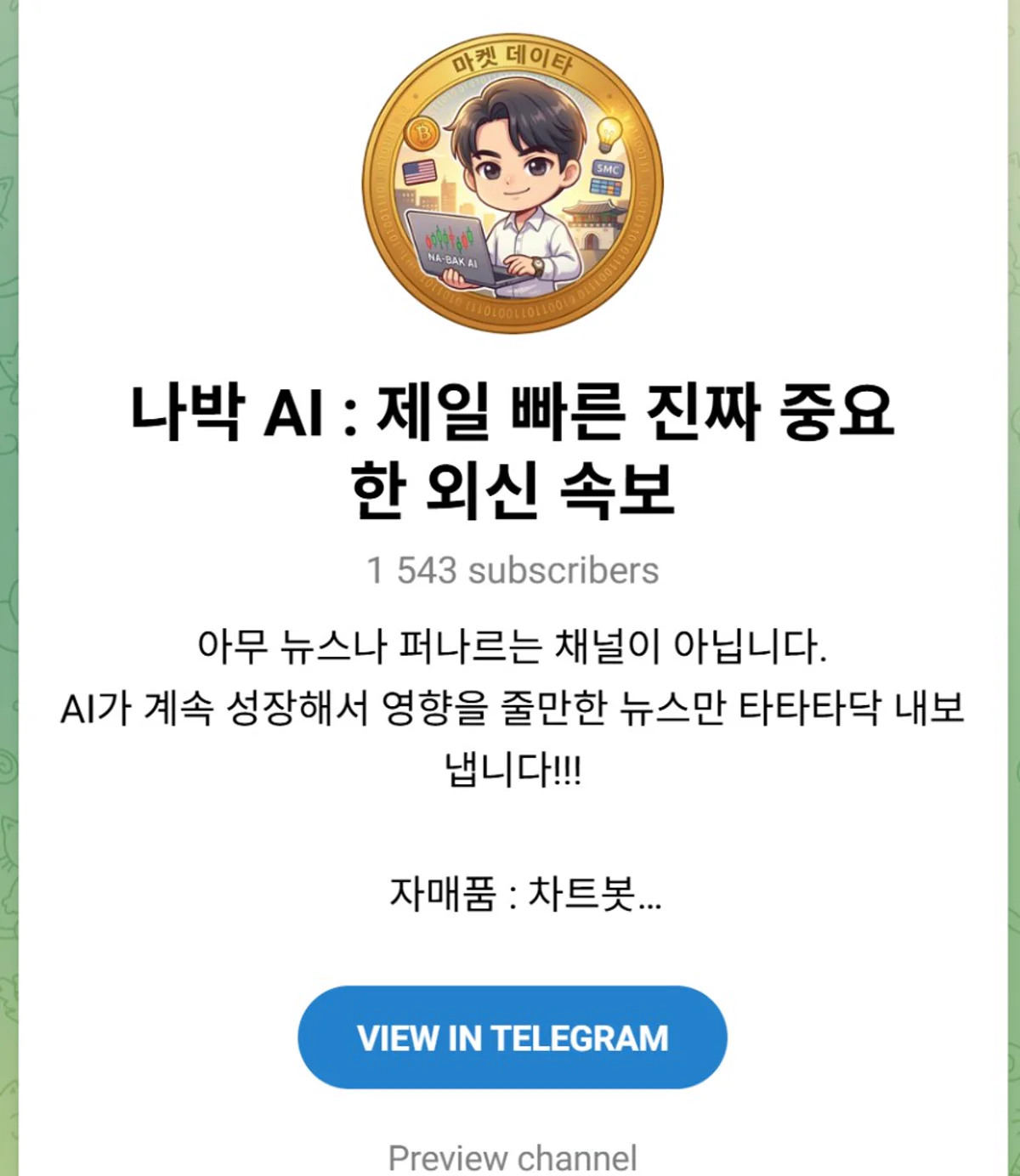 나박AI 외신 속보 텔레그램 채널