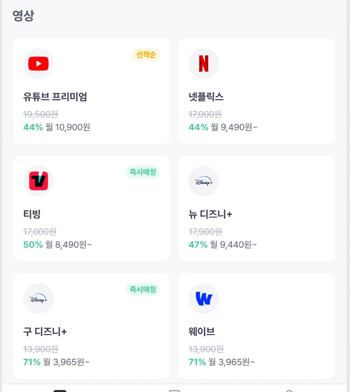 피클플러스 유튜브 프리미엄 넷플릭스 티빙 할인 가격
