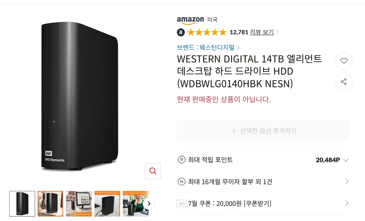 2021년 구매 당시 WD Elements 14TB 상품 화면
