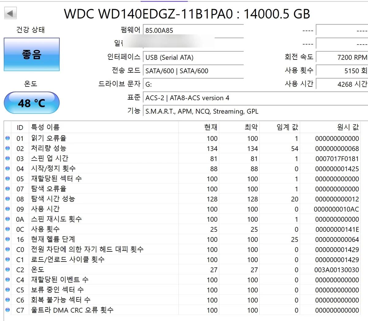 실제 WD140EDGZ CrystalDiskInfo SMART 화면