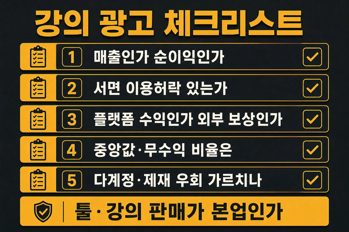 클리핑 강의 광고 체크리스트