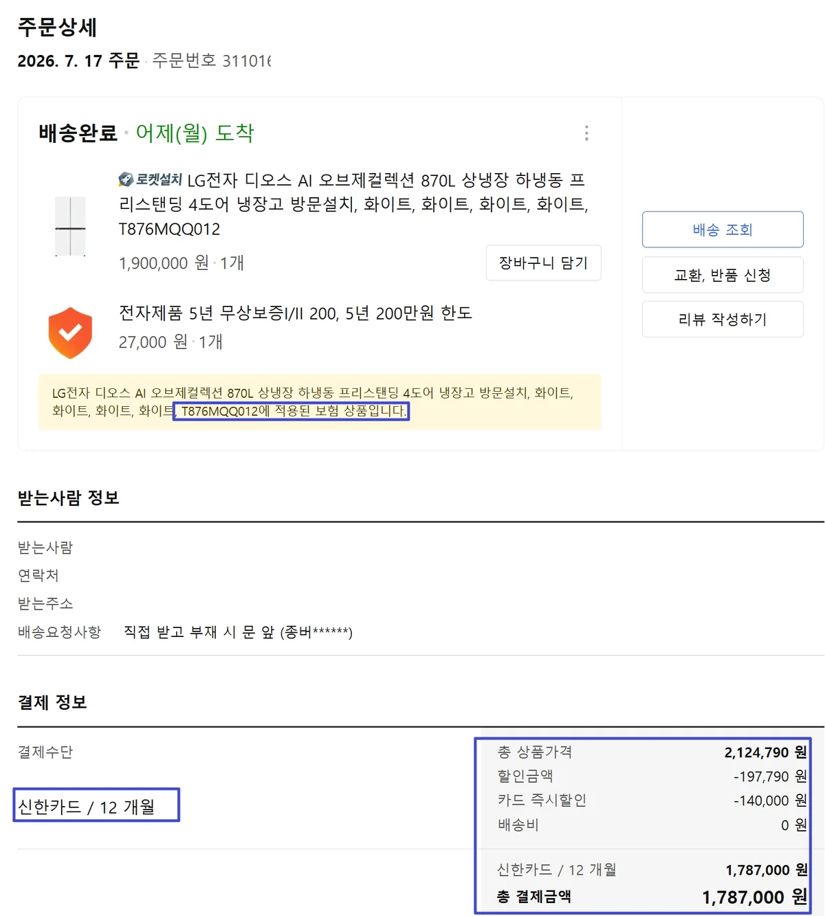 쿠팡 주문상세 영수증