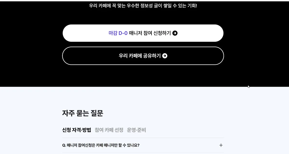 티키타카페 마감 CTA와 FAQ