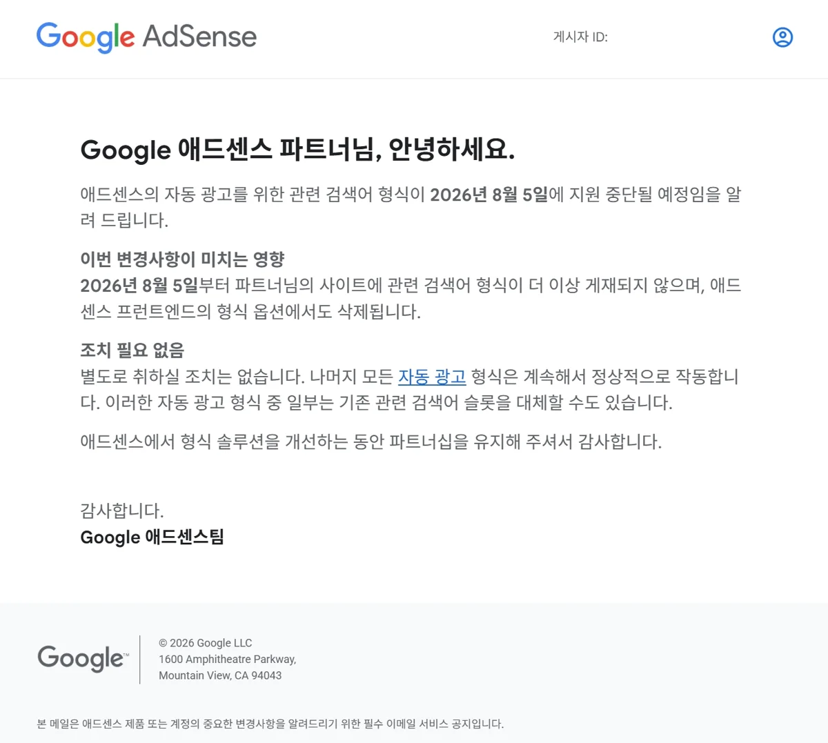애드센스 관련 검색어 형식 종료 공지 메일