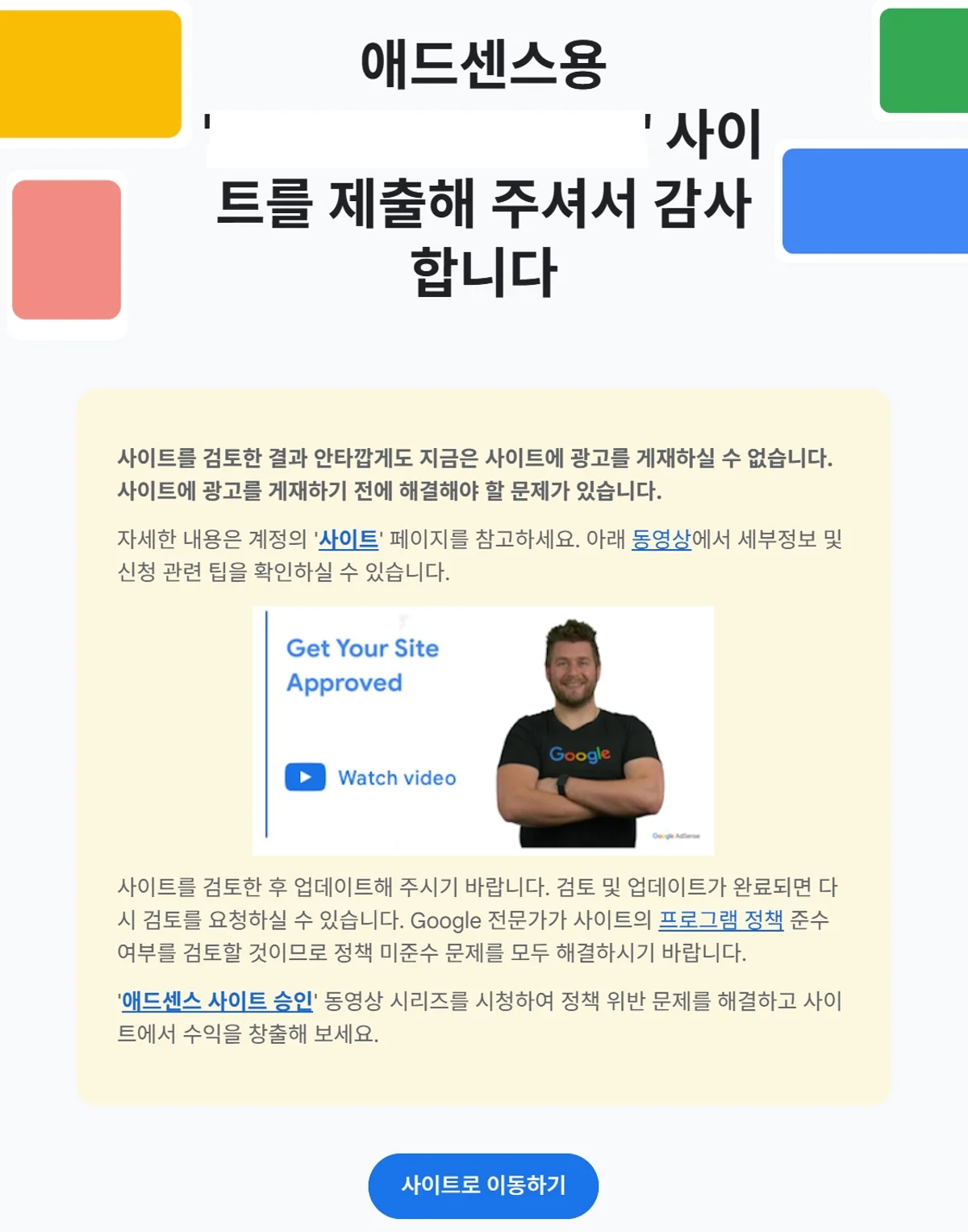 애드센스 광고 게재 불가 안내