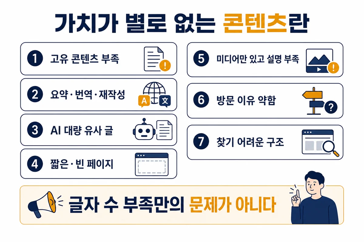 가치가 별로 없는 콘텐츠 의미