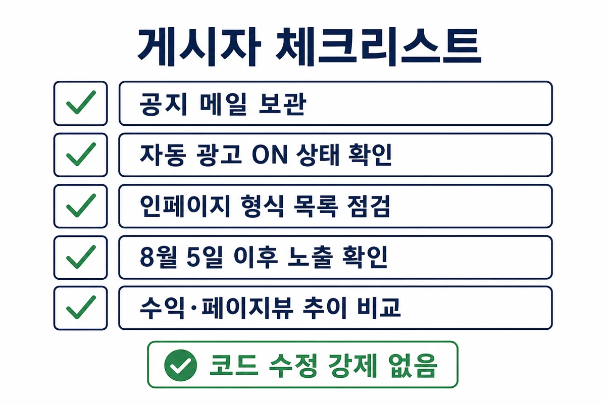 게시자 체크리스트