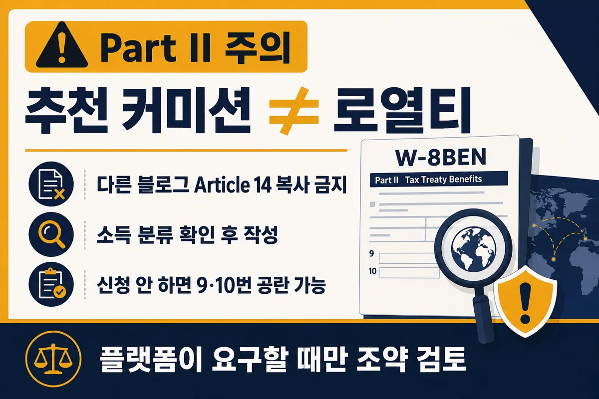 Part II 주의