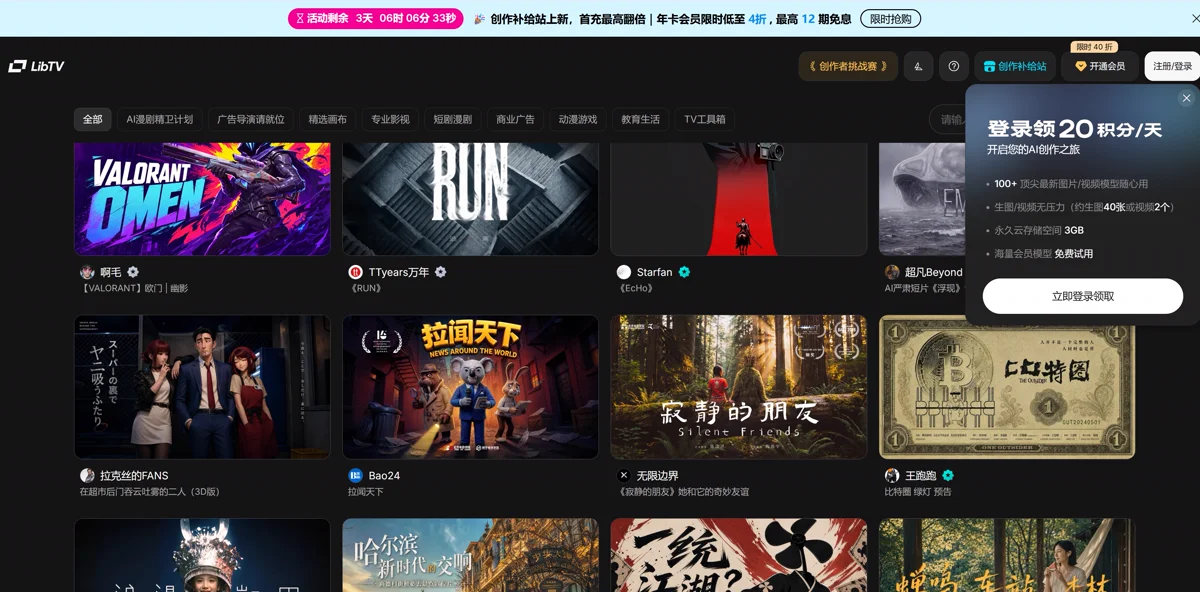 LibTV liblib.tv AI 영상 창작 플랫폼