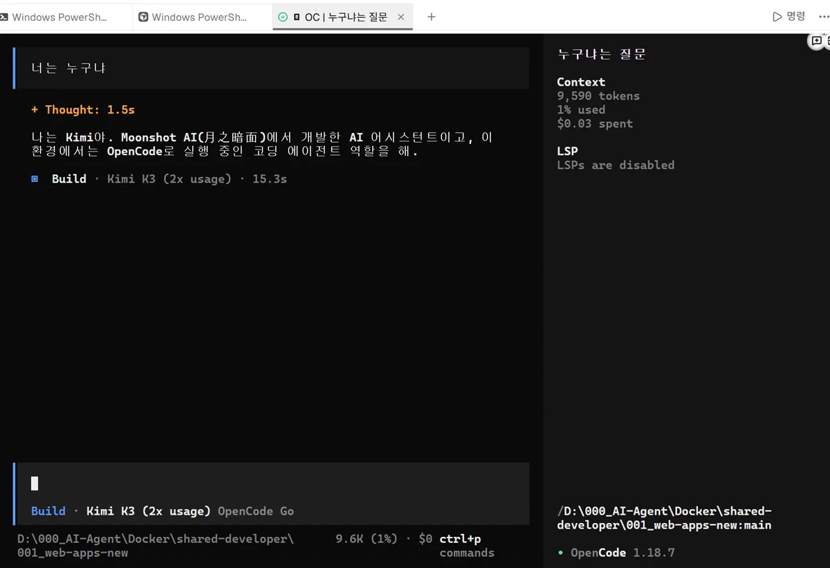 OpenCode TUI 세션과 토큰 사용량