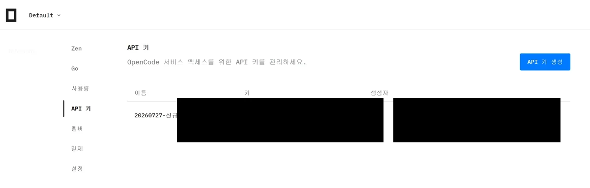 OpenCode API 키 메뉴