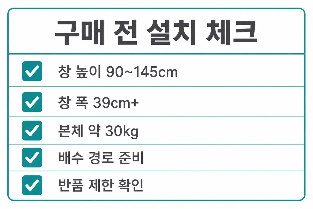 구매 전 체크리스트