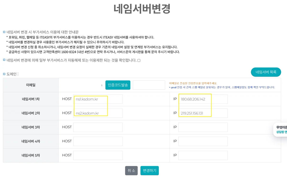 기존 ksdom 네임서버