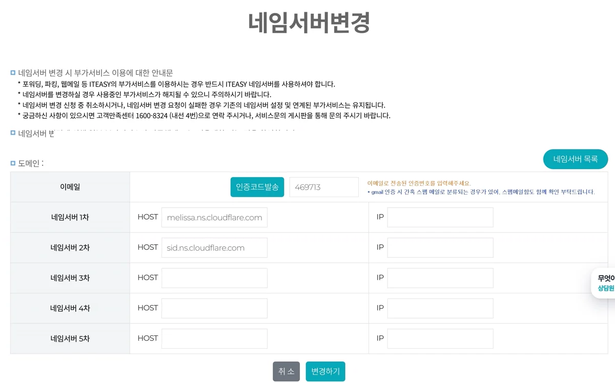 Cloudflare NS 입력 완료