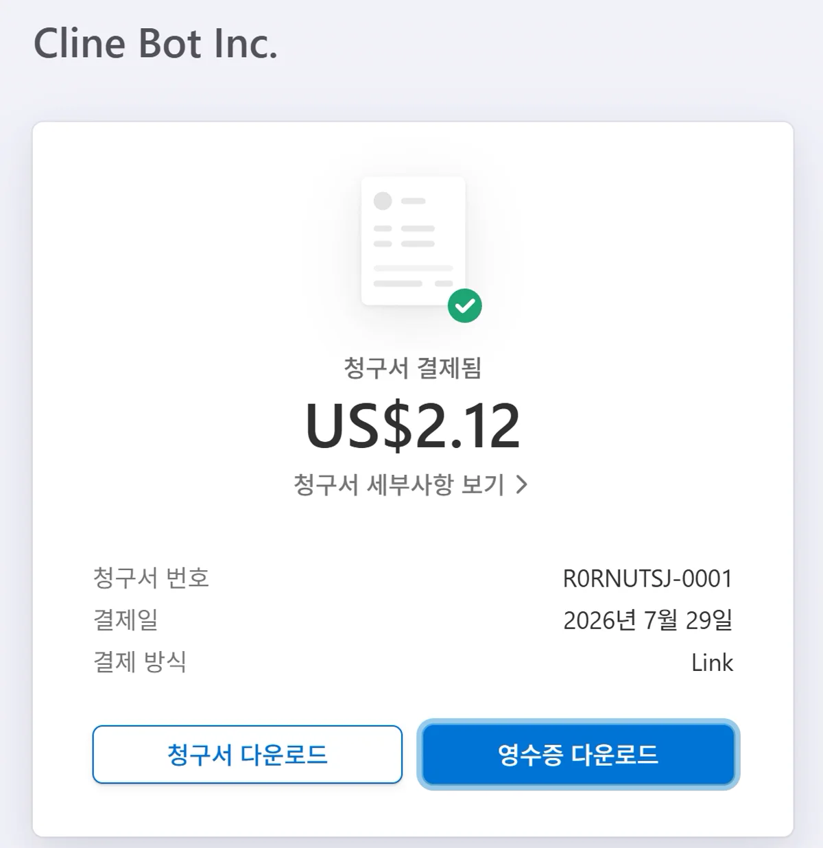 청구서 결제됨 US$2.12 — 2026-07-29