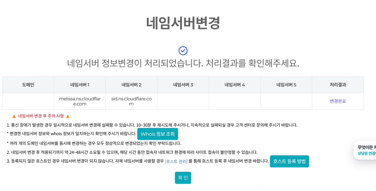 네임서버 변경완료
