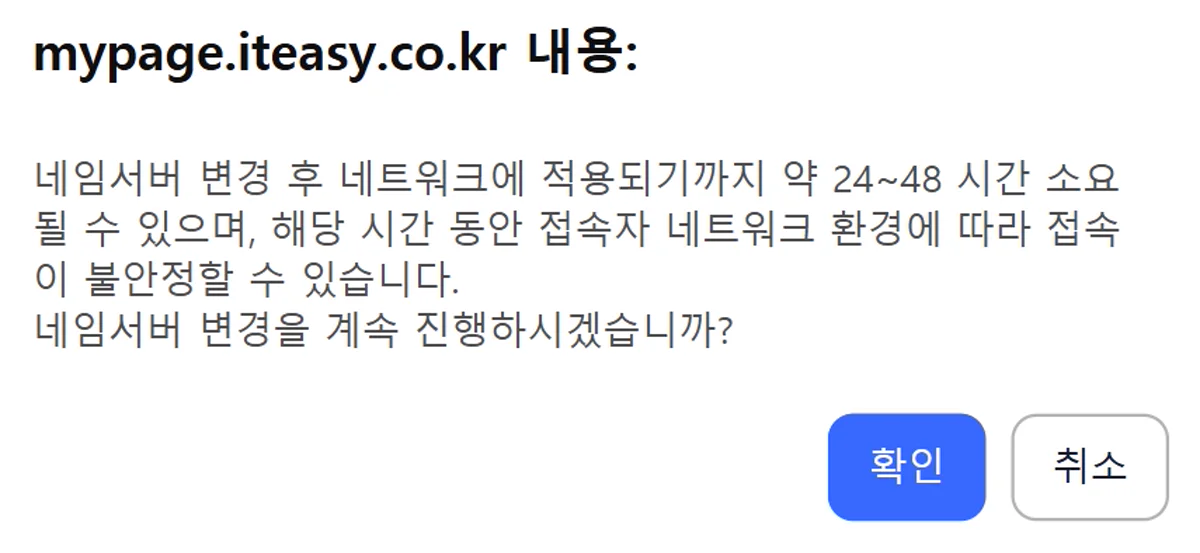 24~48시간 안내 팝업