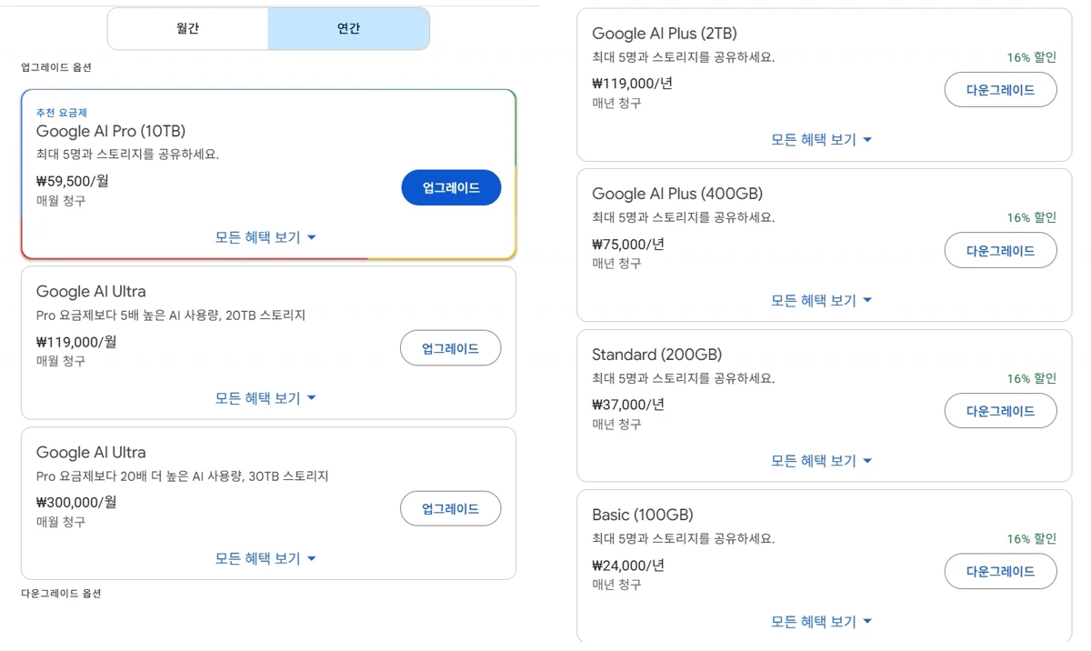 구글 AI Pro Ultra 요금제