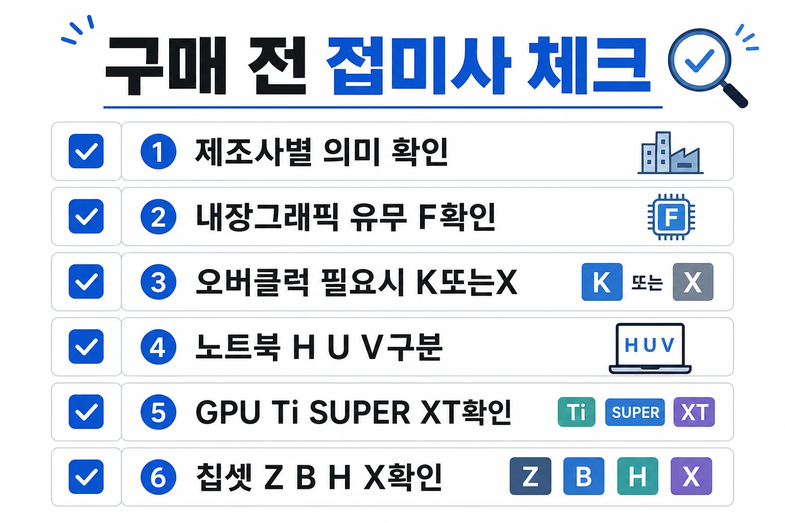 구매 전 접미사 체크