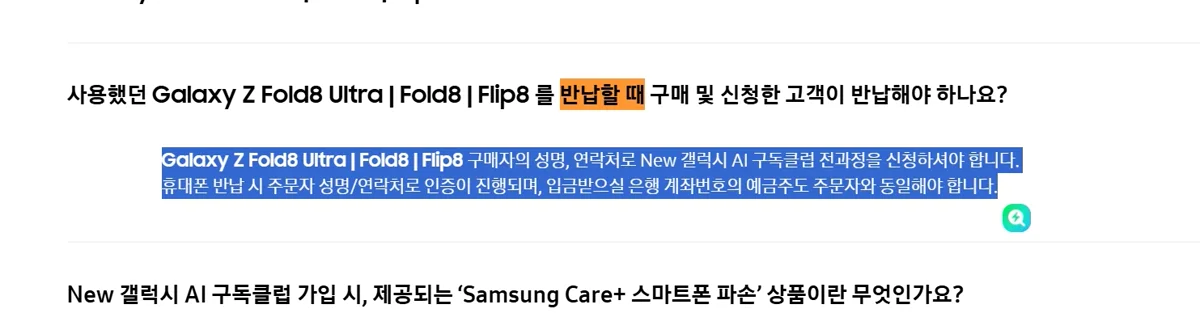 삼성 FAQ 반납 주문자 인증