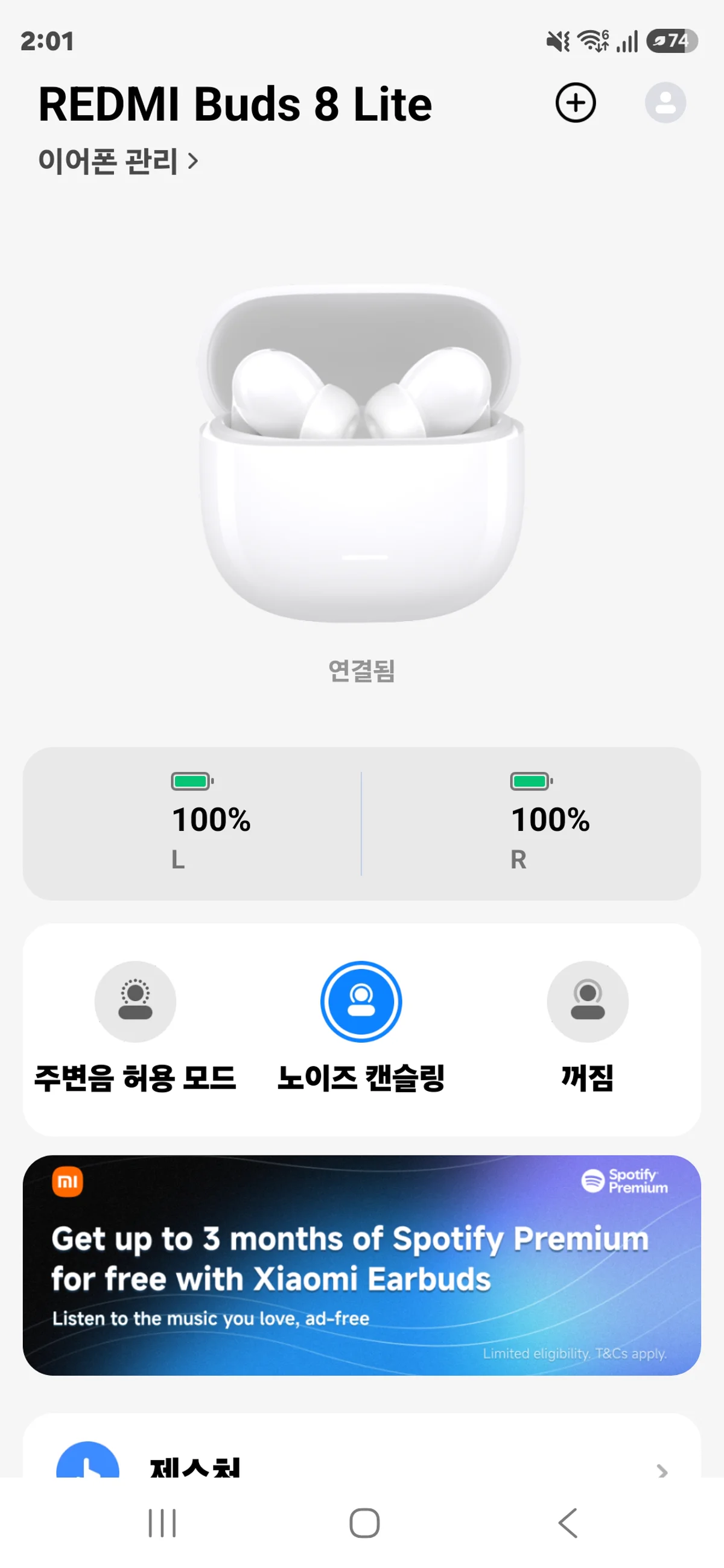 Xiaomi Earbuds 앱 홈 — 연결됨·L/R 100%·노이즈 캔슬링 선택·Spotify 배너