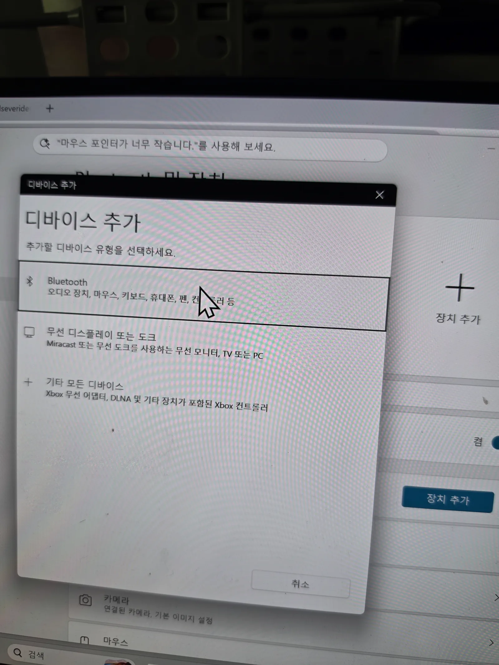 디바이스 추가 창 — Bluetooth 유형 선택