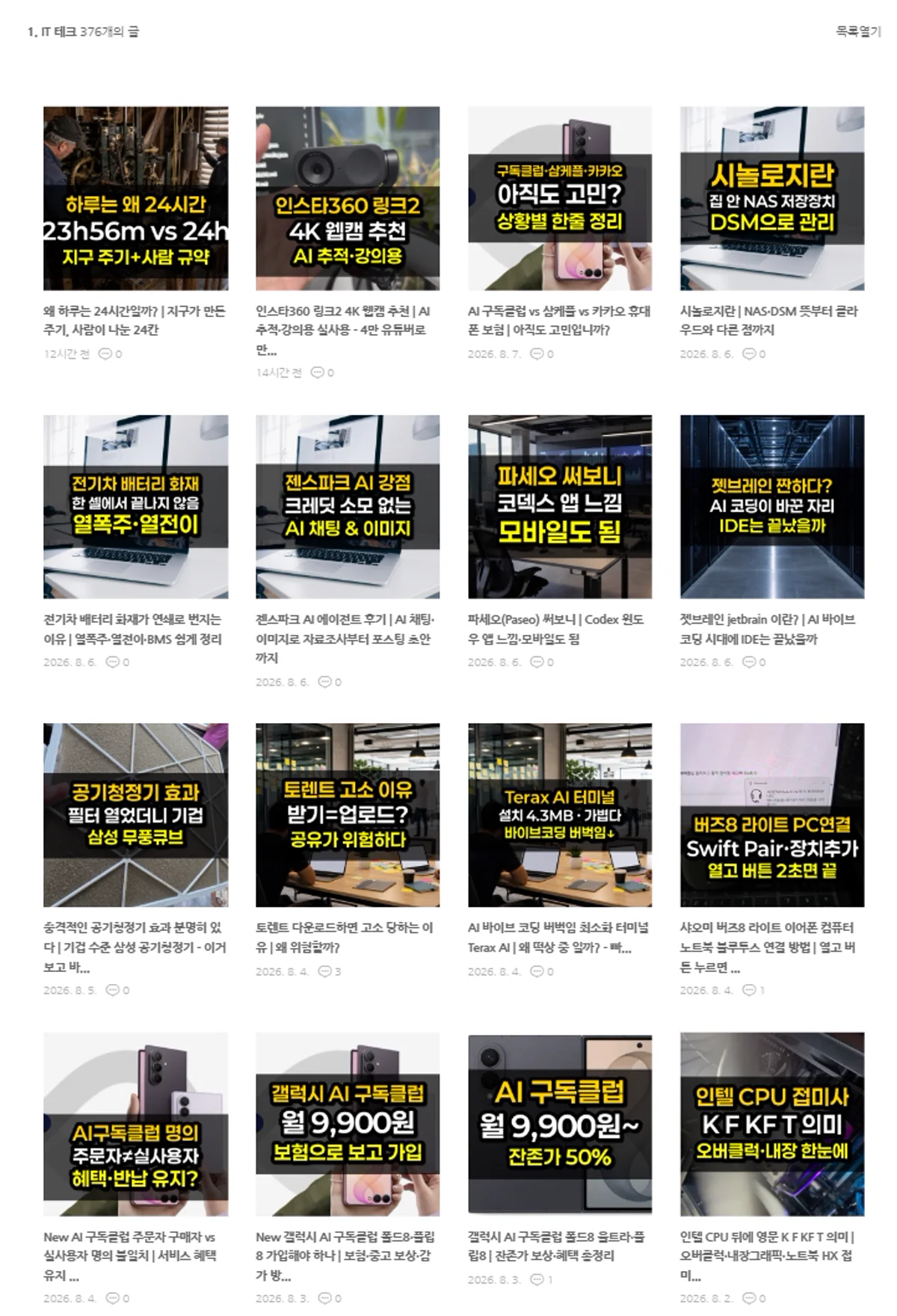 IT 테크 목록