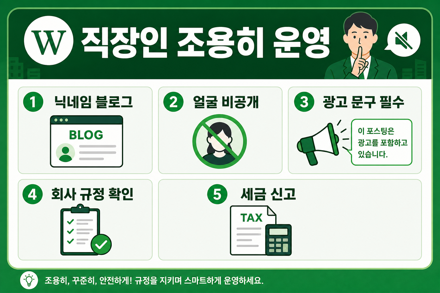 직장인 조용히 운영