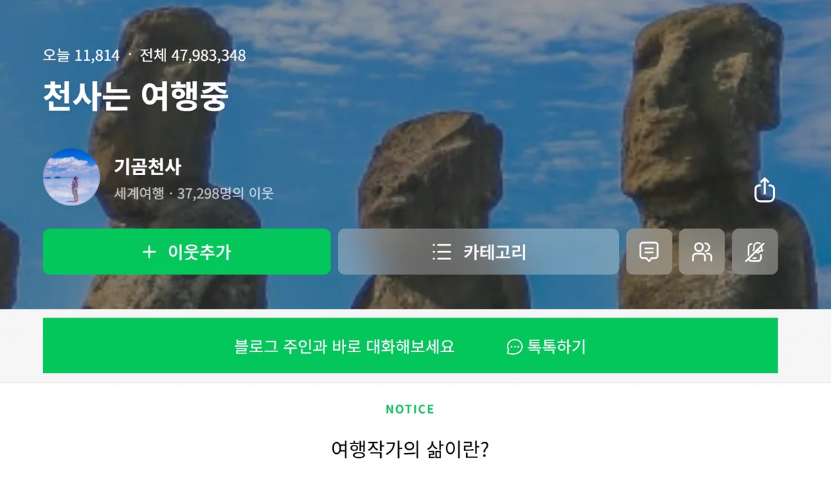 네이버 블로그 헤더 방문수