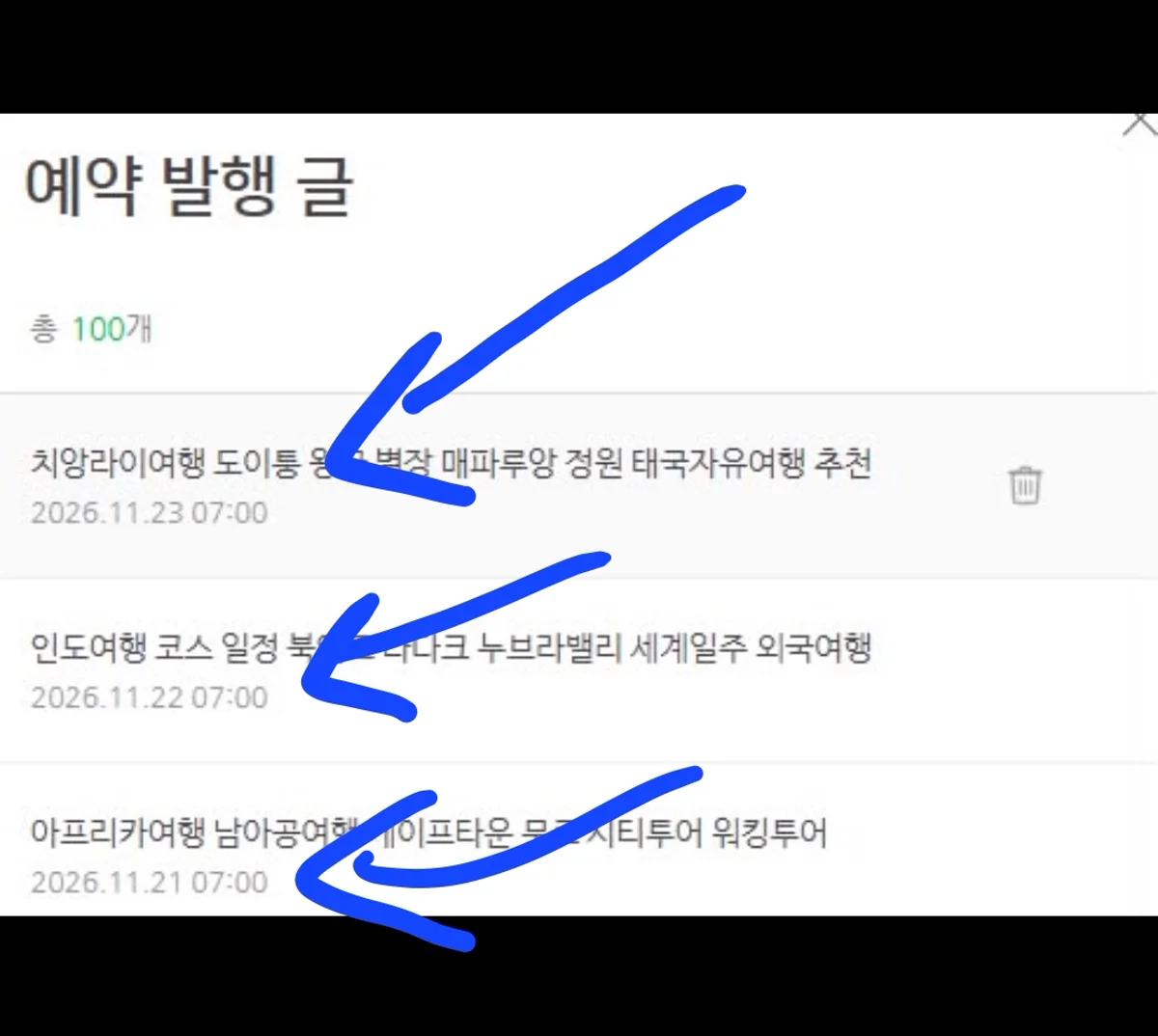예약 발행 글 총 100개 화면
