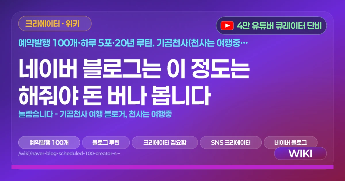 네이버 블로그는 이 정도는 해줘야 돈 버나 봅니다 | 놀랍습니다 - 기곰천사 여행 블로거, 천사는 여행중