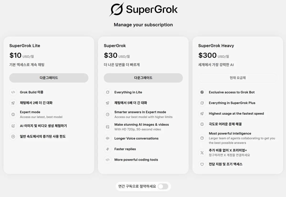 슈퍼그록 요금제 3종 비교 화면