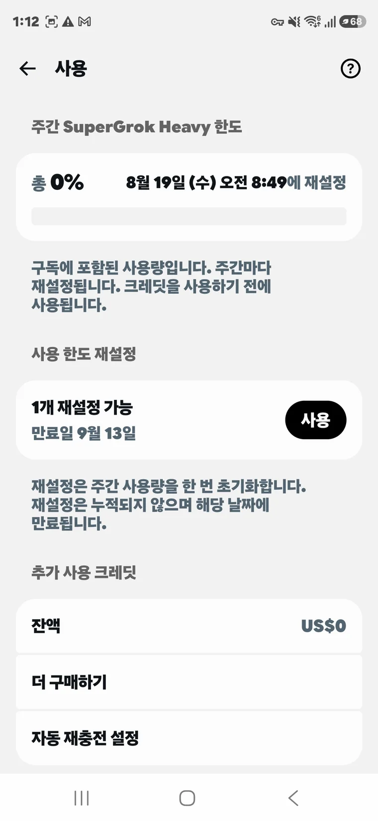 모바일 사용 한도 화면