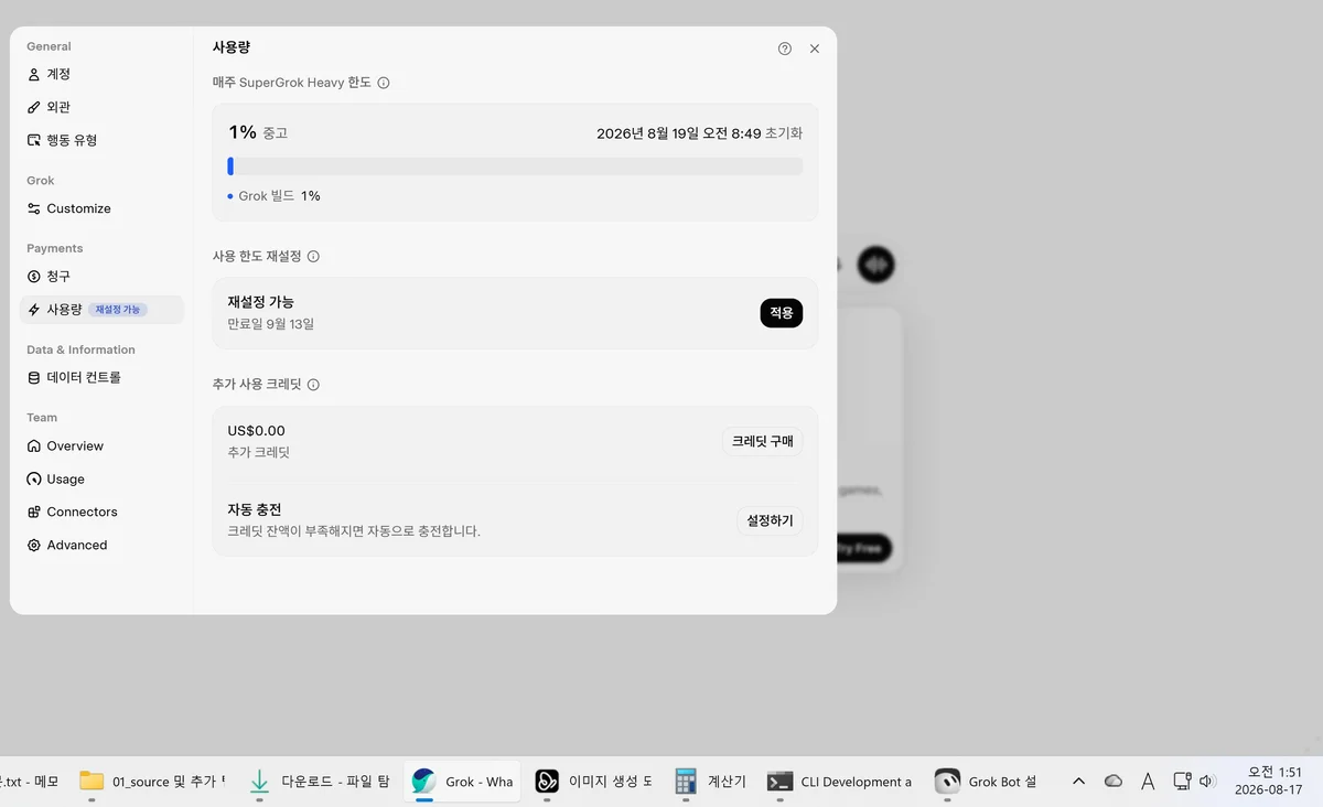 데스크톱 사용량 설정 화면