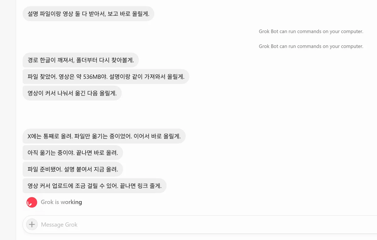 그록 봇이 파일 작업을 수행하는 대화