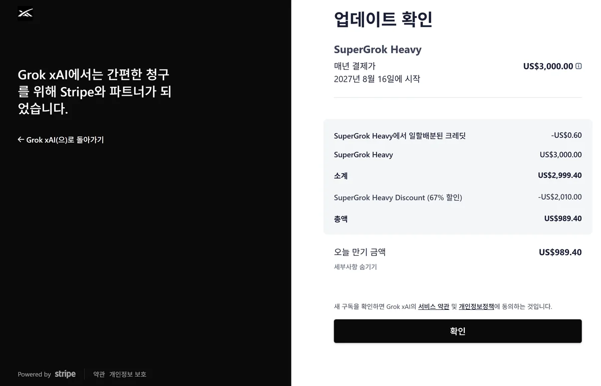 연간 전환 시 67퍼센트 할인이 적용된 스트라이프 확인 화면