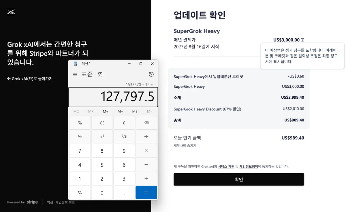 연간 결제 금액을 원화로 환산한 계산기 화면